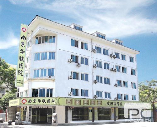 南京华肤医院大楼